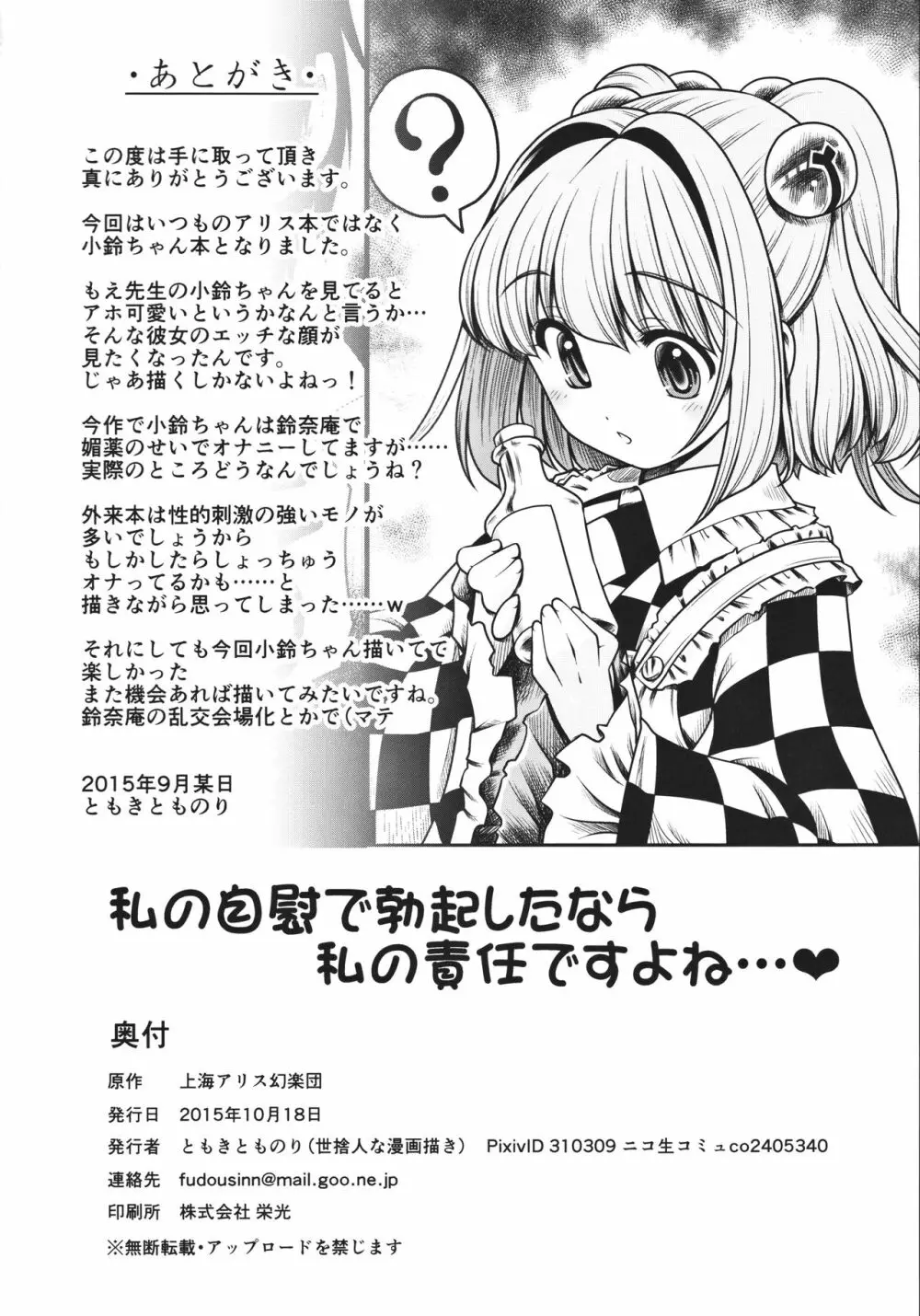 私の自慰で勃起したなら私の責任ですよね… - page37