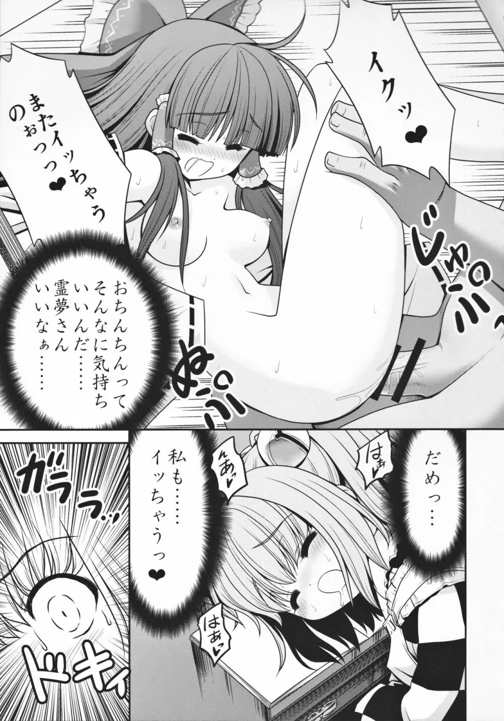 私の自慰で勃起したなら私の責任ですよね… - page8