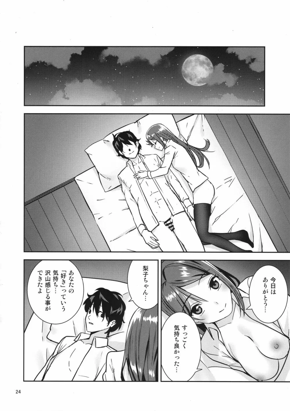 最後の夜に - page22