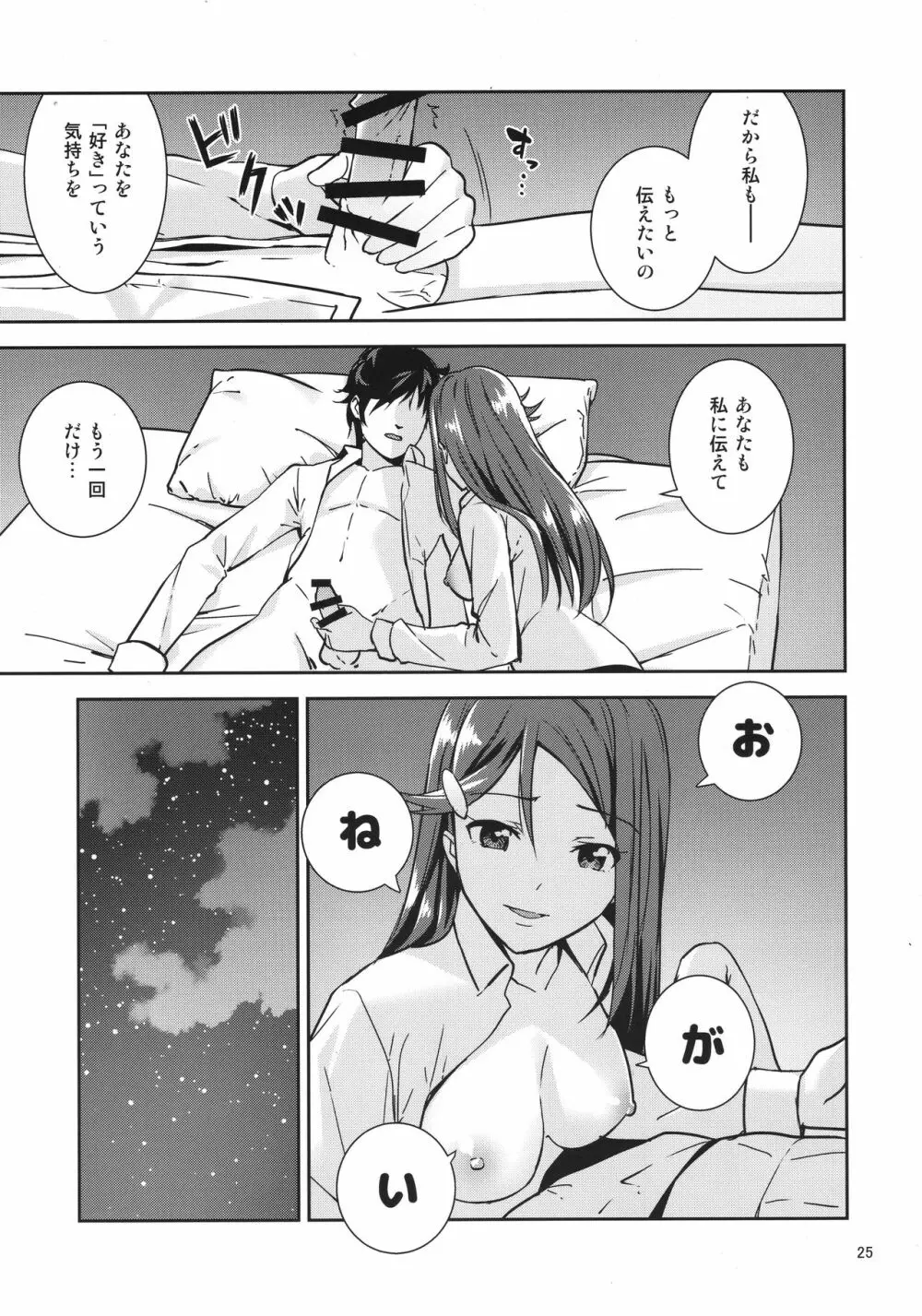 最後の夜に - page23