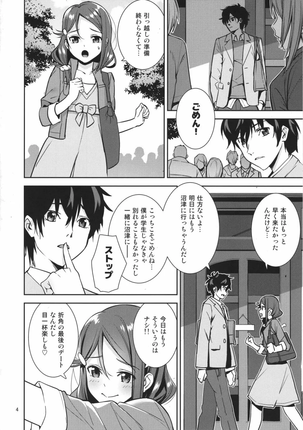 最後の夜に - page3