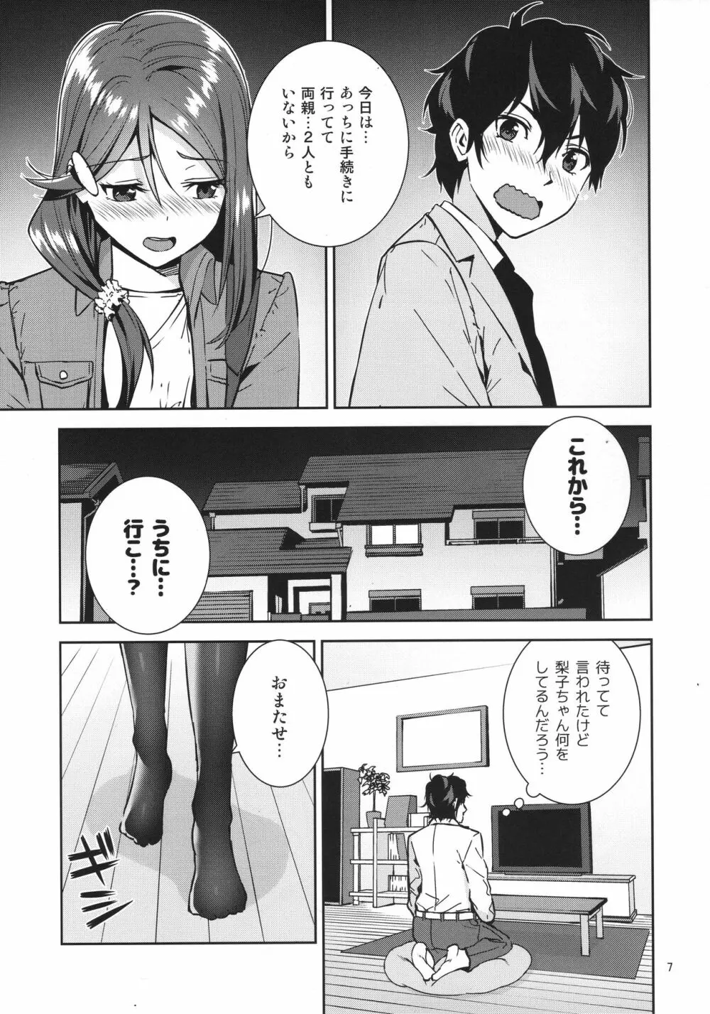 最後の夜に - page6