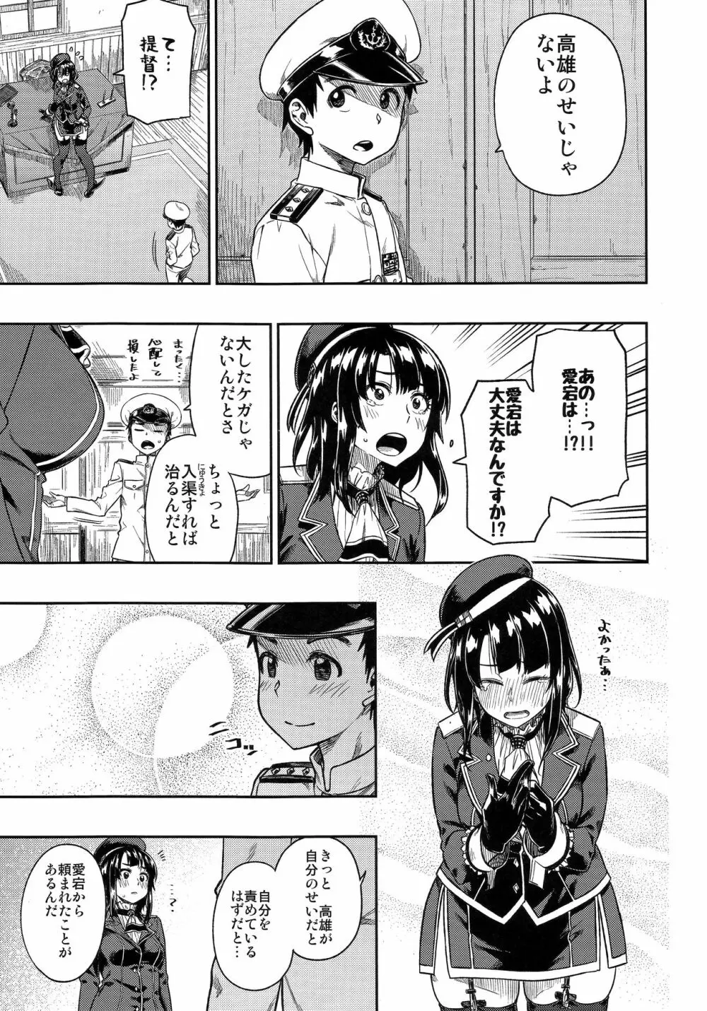 少年提督に想いが届くまで... - page10