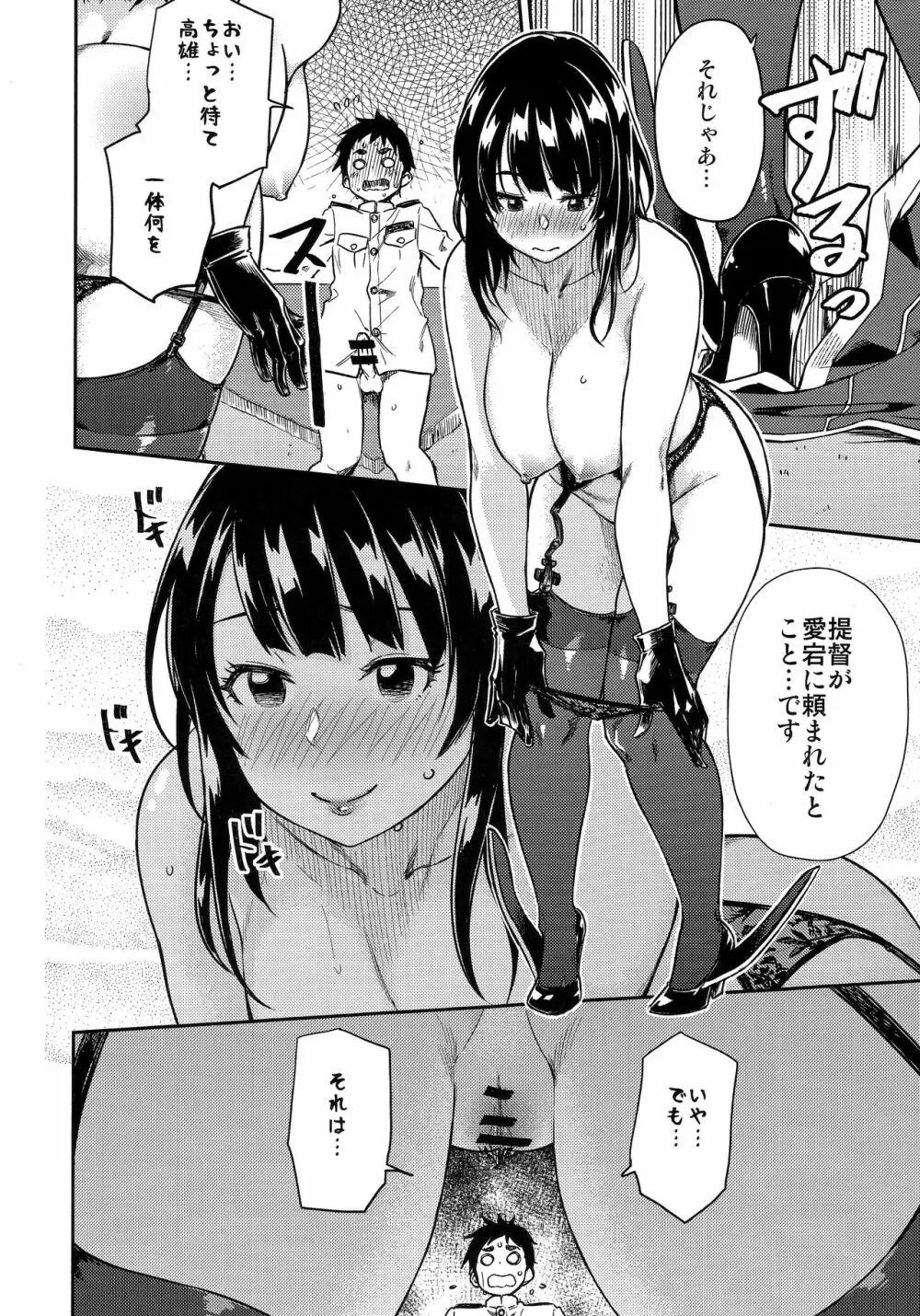 少年提督に想いが届くまで... - page17