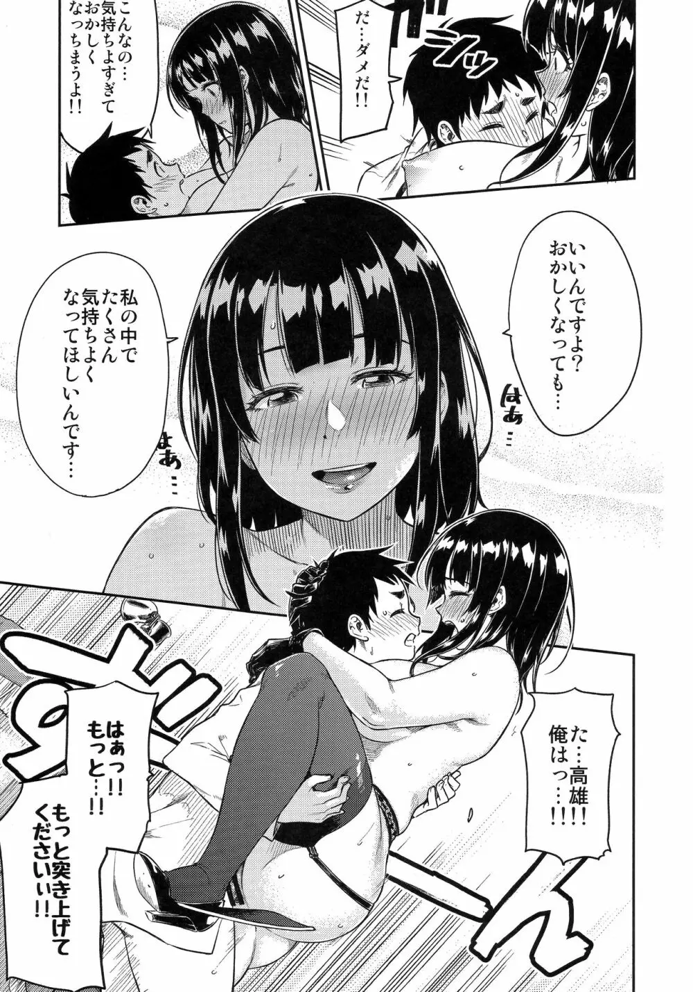 少年提督に想いが届くまで... - page20