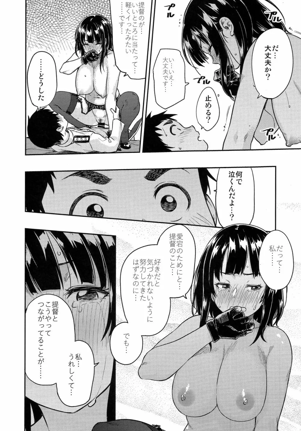 少年提督に想いが届くまで... - page25