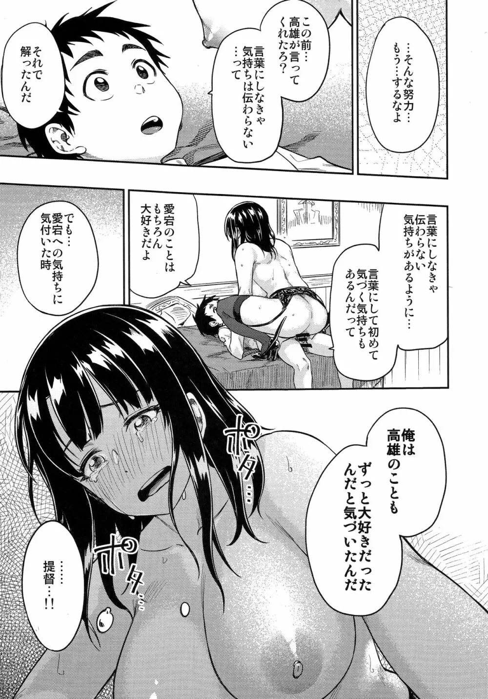 少年提督に想いが届くまで... - page26