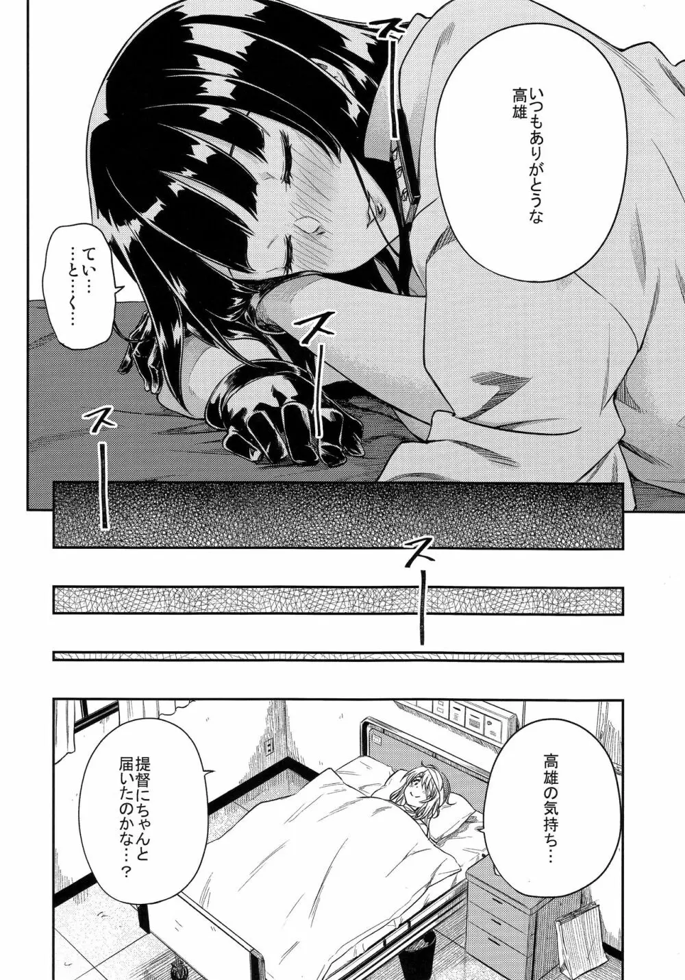 少年提督に想いが届くまで... - page37