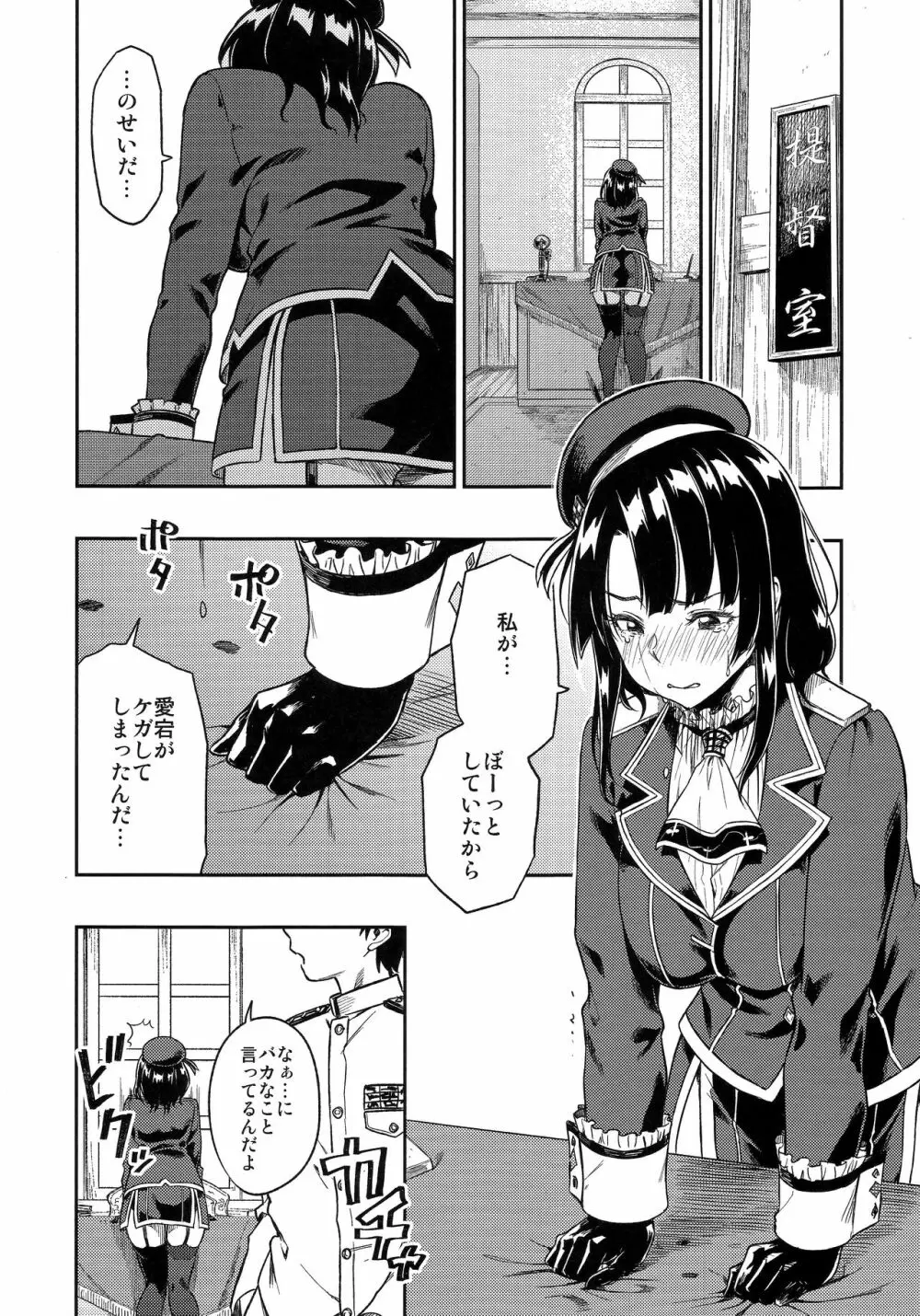 少年提督に想いが届くまで... - page9