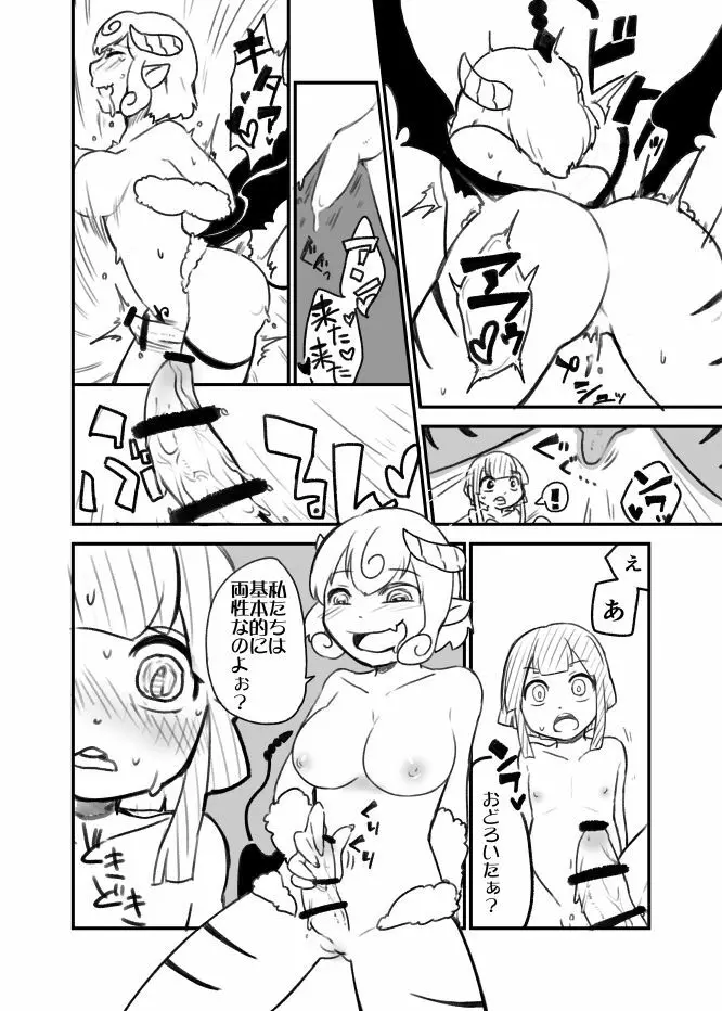 おねショタサキュバスTSF - page12