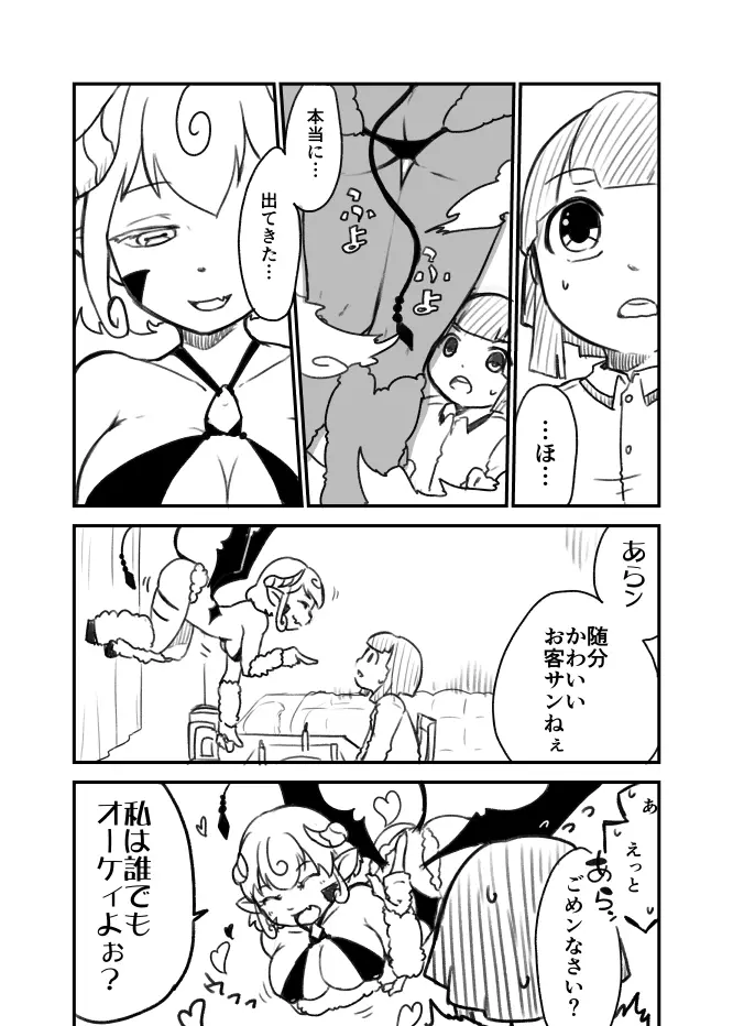 おねショタサキュバスTSF - page2