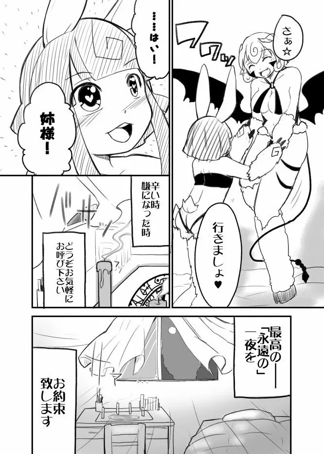 おねショタサキュバスTSF - page22