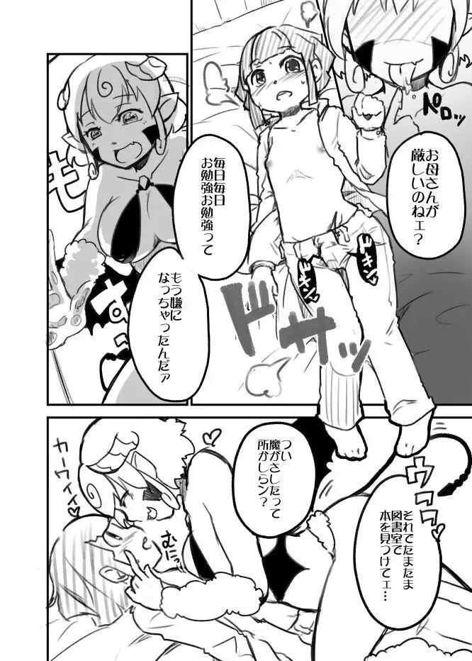 おねショタサキュバスTSF - page4