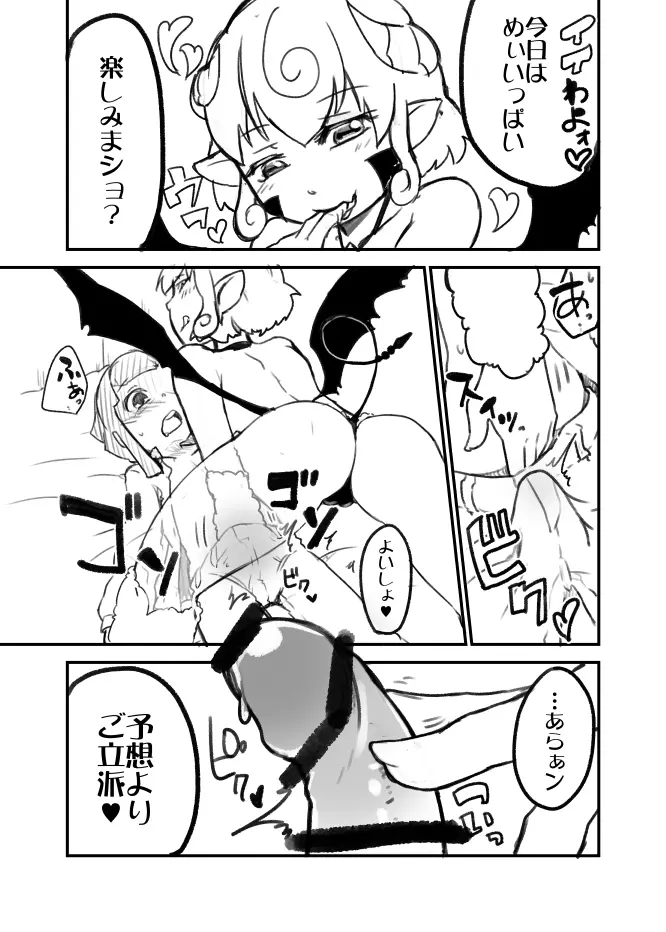 おねショタサキュバスTSF - page5