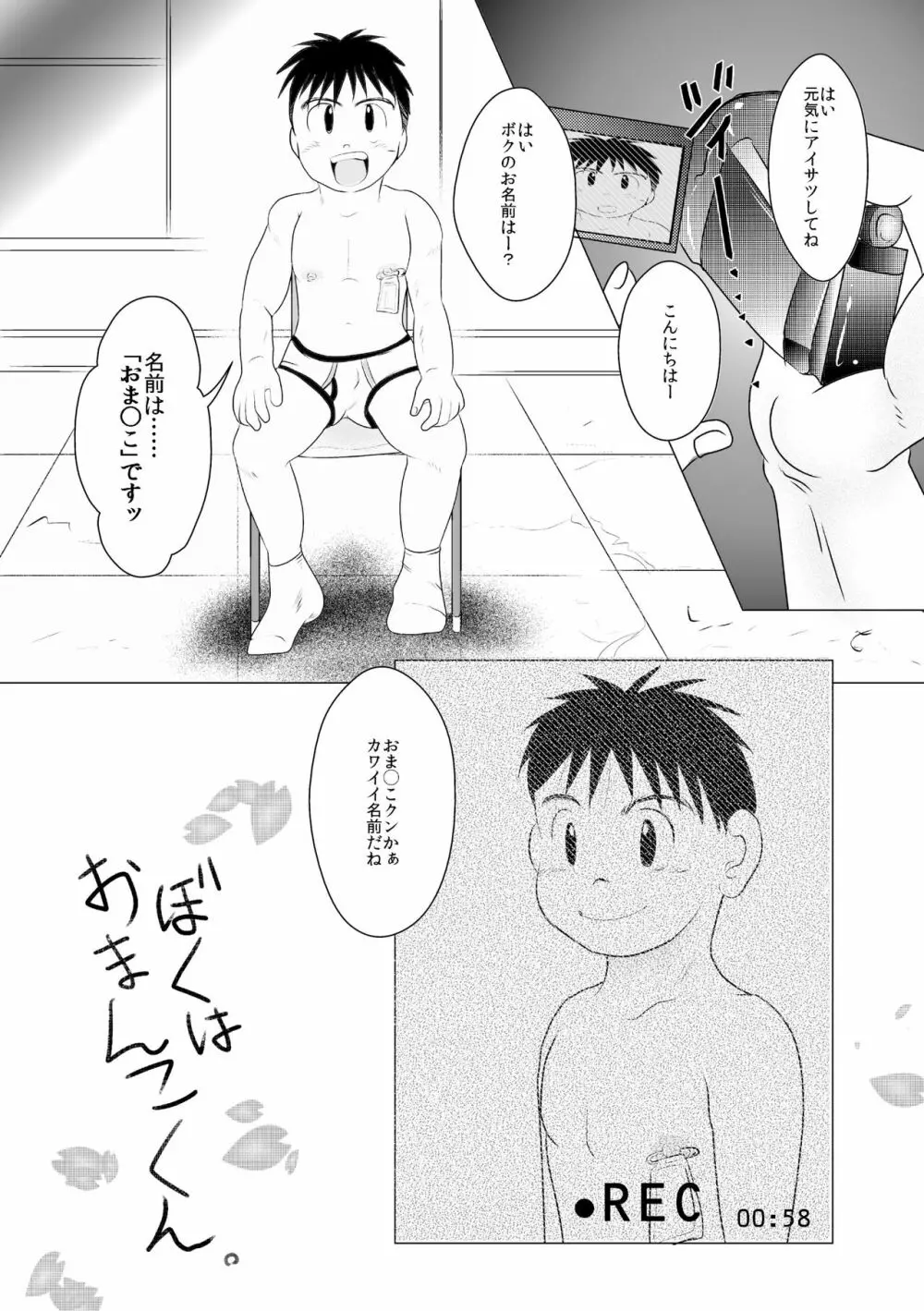 犠牲者のA君 - page3