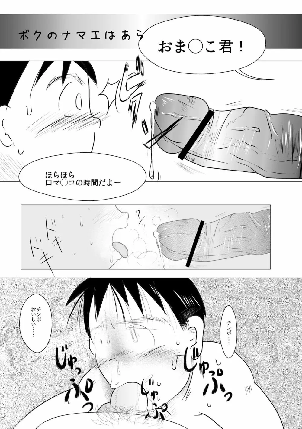 犠牲者のA君 - page8