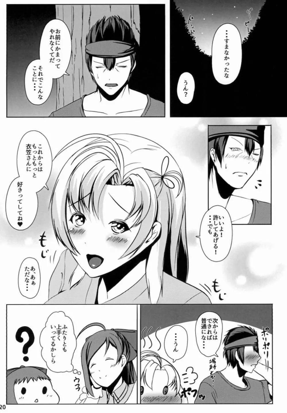 従順重巡衣笠さん -第二特殊兵装- - page22