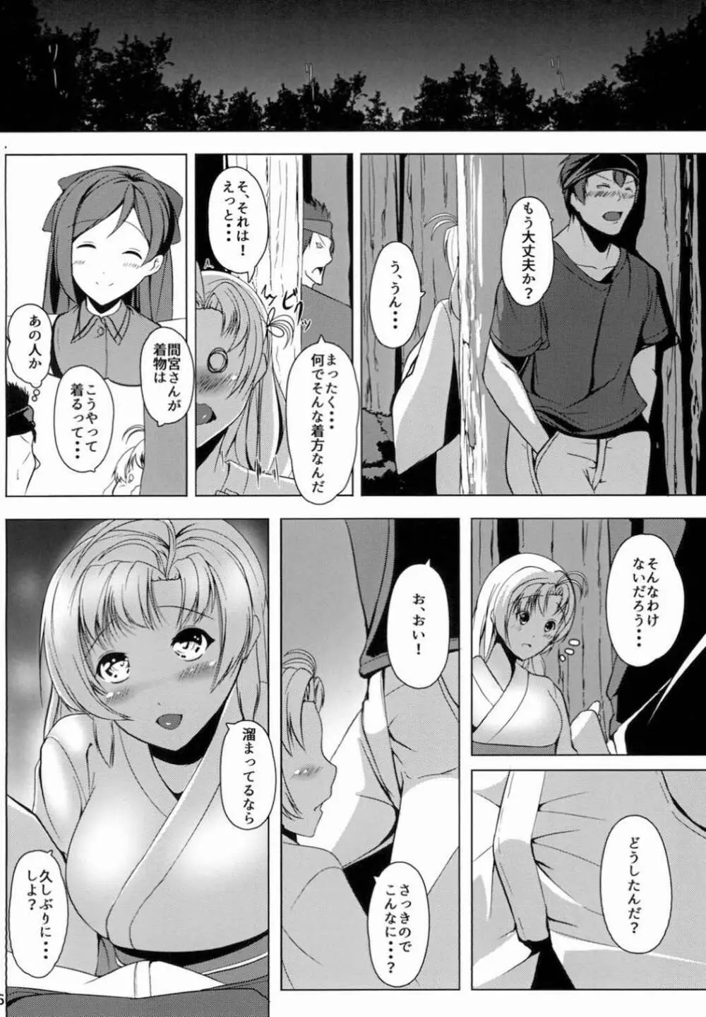 従順重巡衣笠さん -第二特殊兵装- - page8