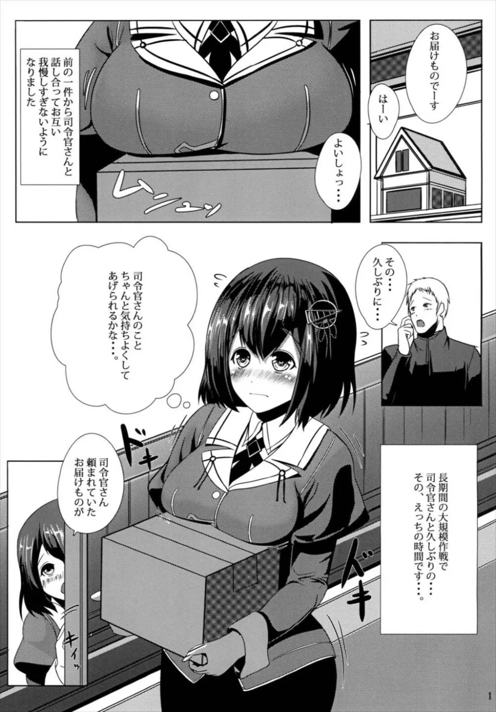 従順重巡羽黒さん -第三勢力侵攻- - page3