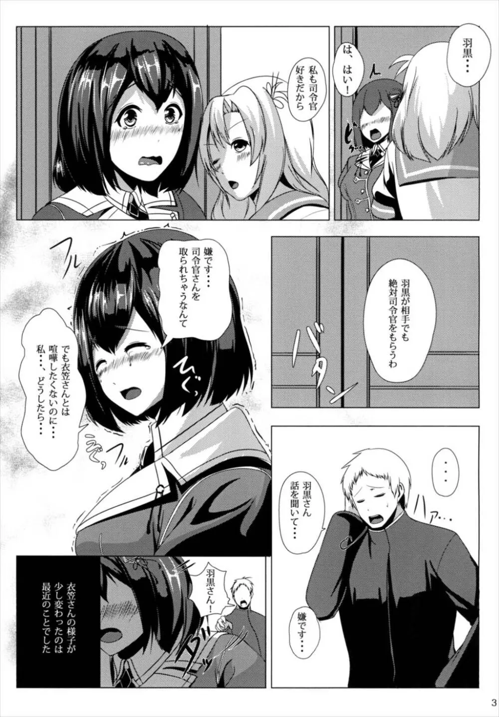 従順重巡羽黒さん -第三勢力侵攻- - page5