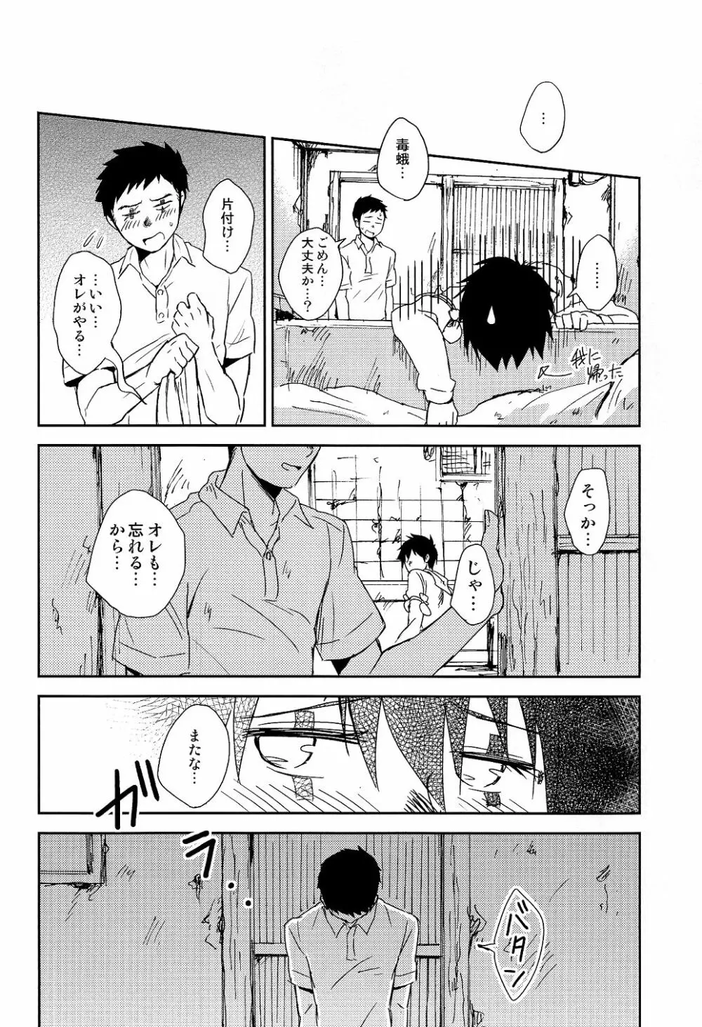 カタオモイ十字 - page20