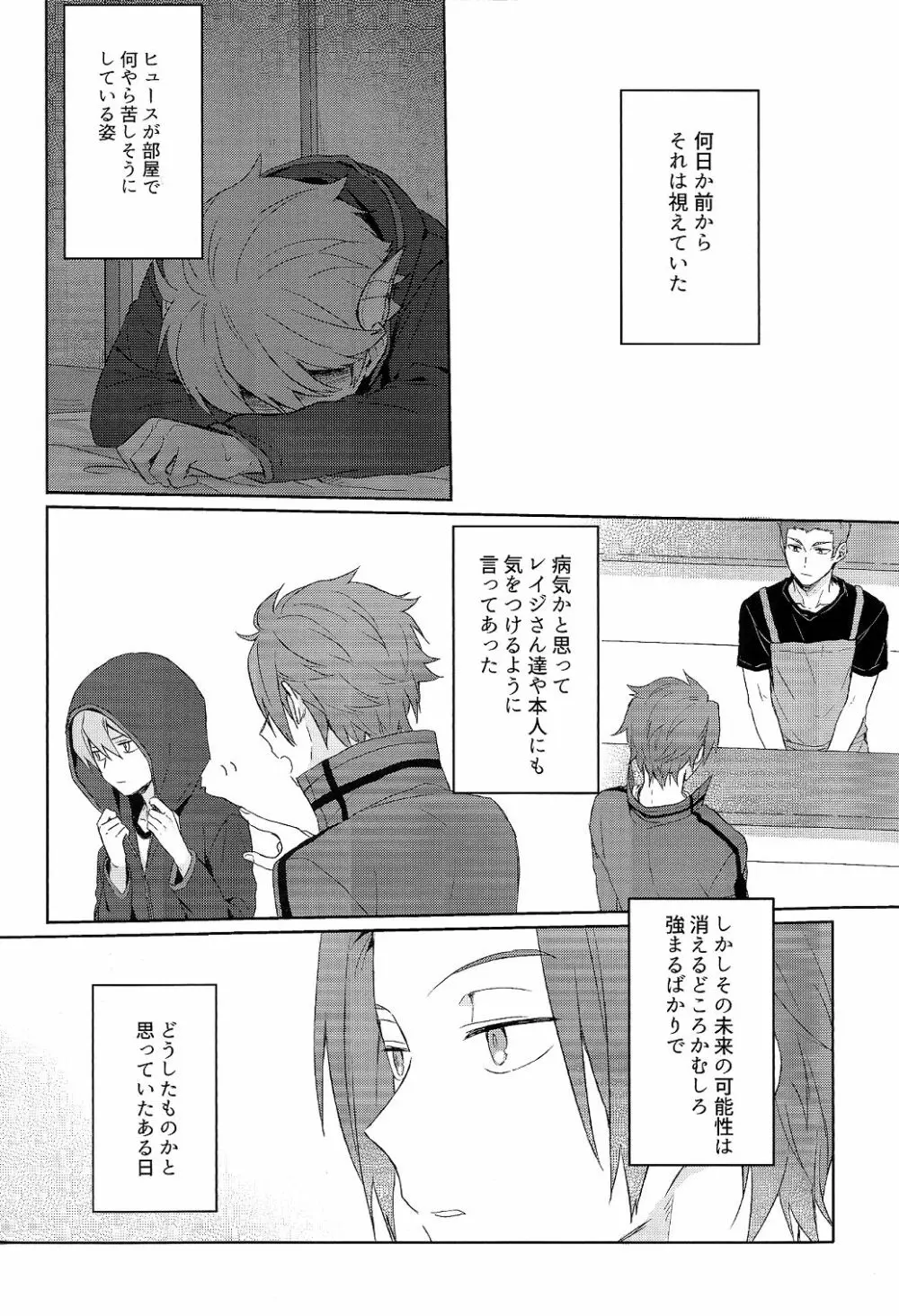 そこからはじまる - page4