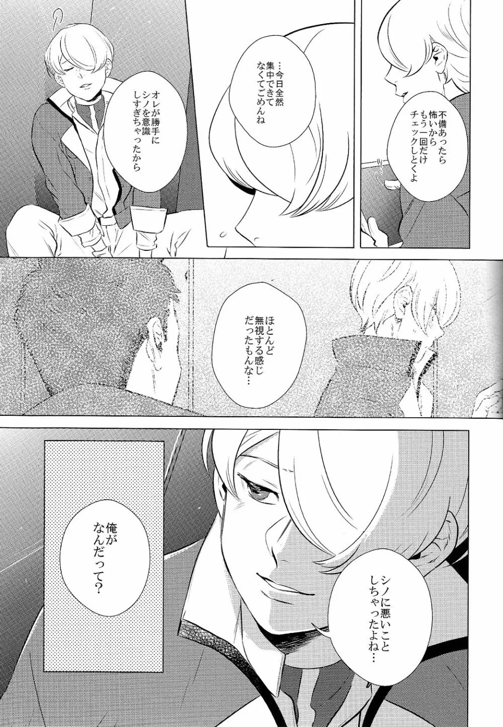 ディドリーム - page15