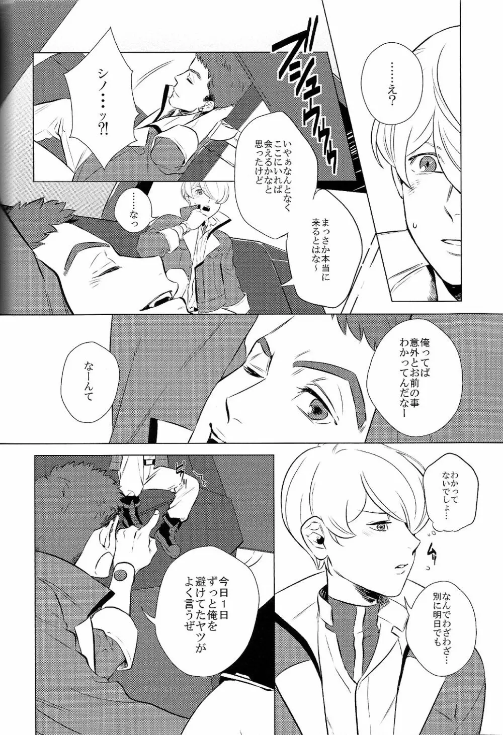 ディドリーム - page16