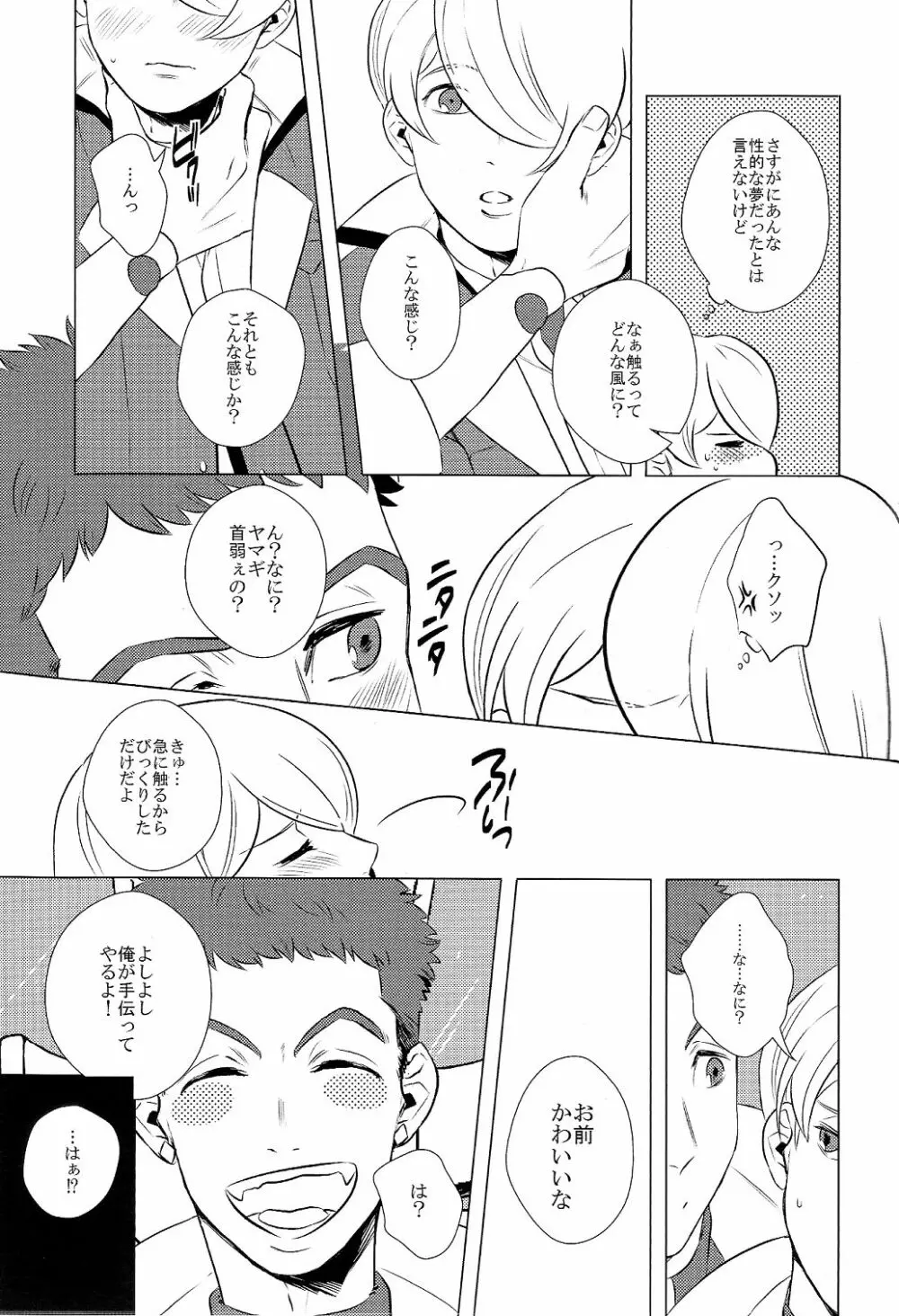 ディドリーム - page19