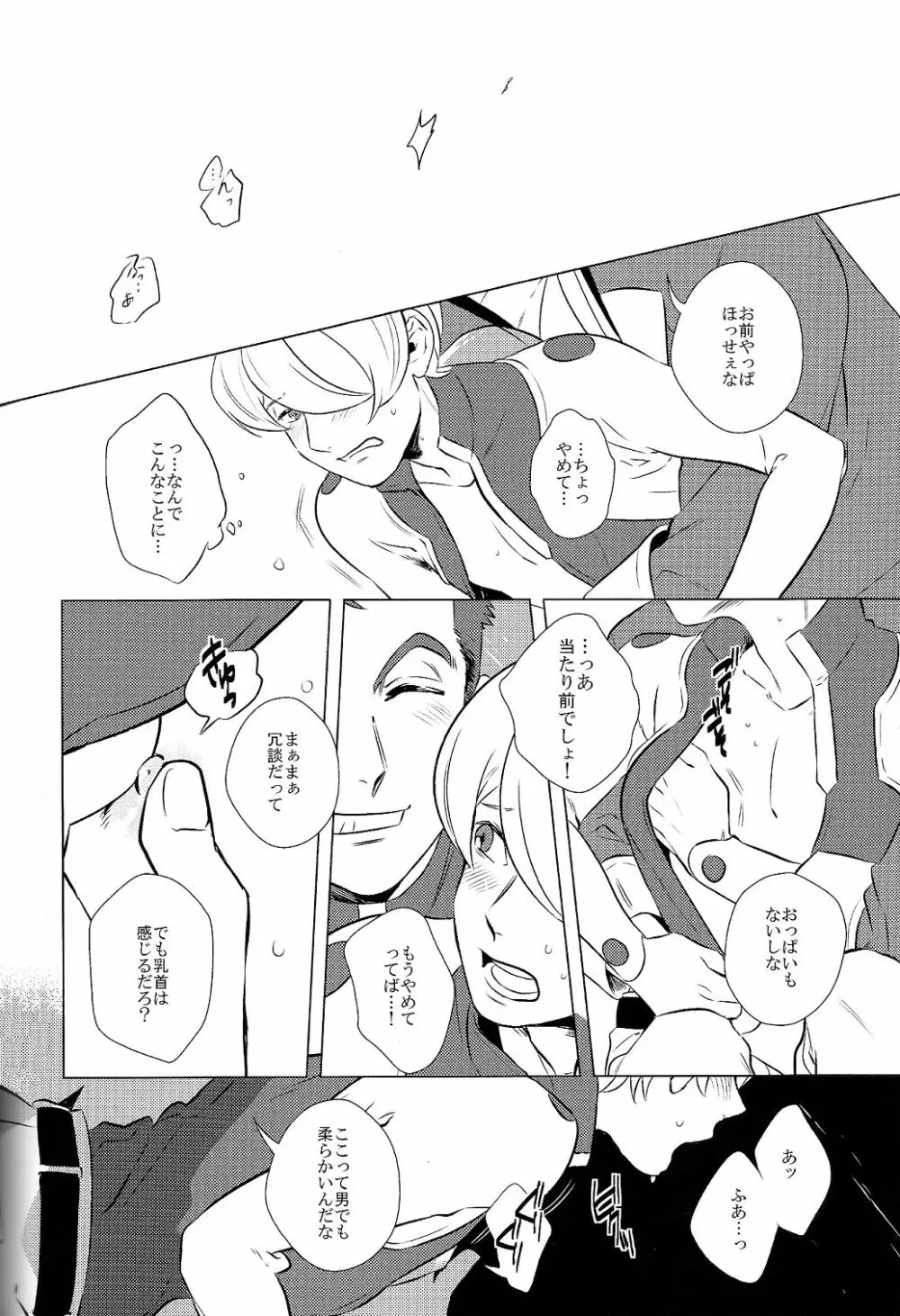 ディドリーム - page20