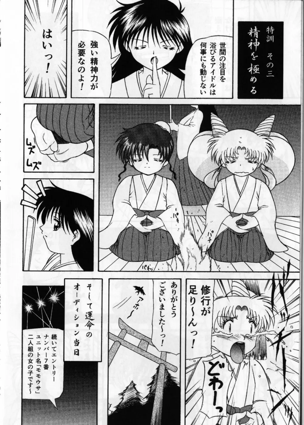 ぴんく・しゅがぁ 20th Anniversary Special - page10