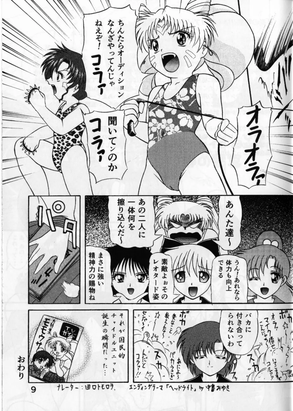 ぴんく・しゅがぁ 20th Anniversary Special - page11