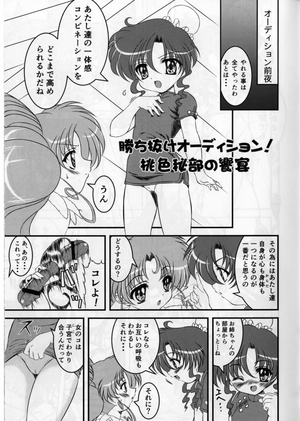 ぴんく・しゅがぁ 20th Anniversary Special - page13