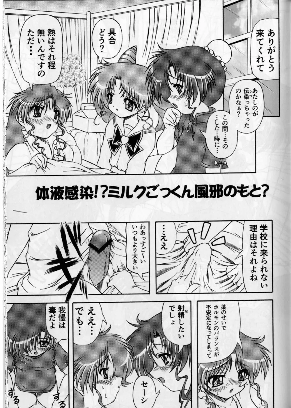 ぴんく・しゅがぁ 20th Anniversary Special - page33