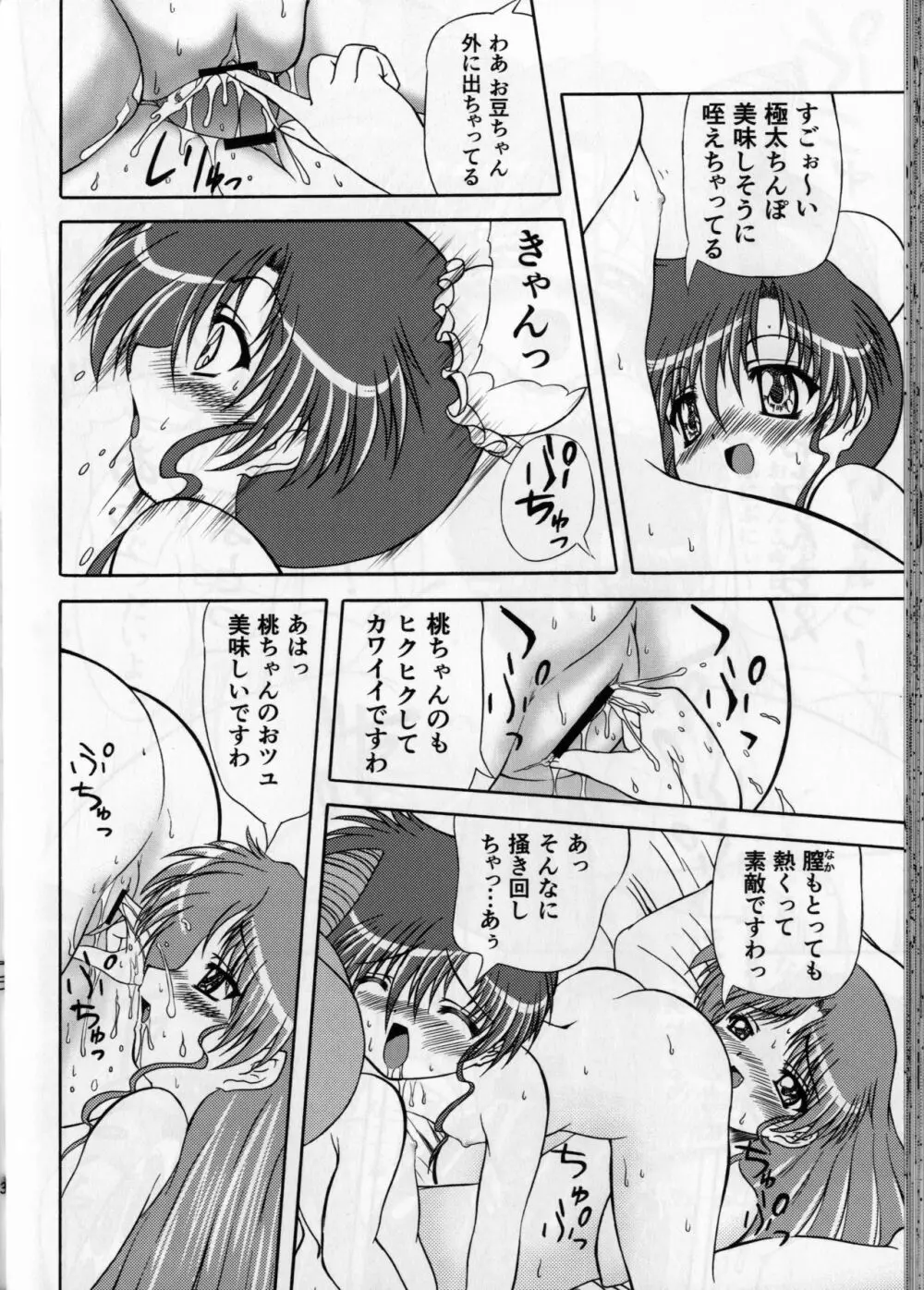 ぴんく・しゅがぁ 20th Anniversary Special - page38