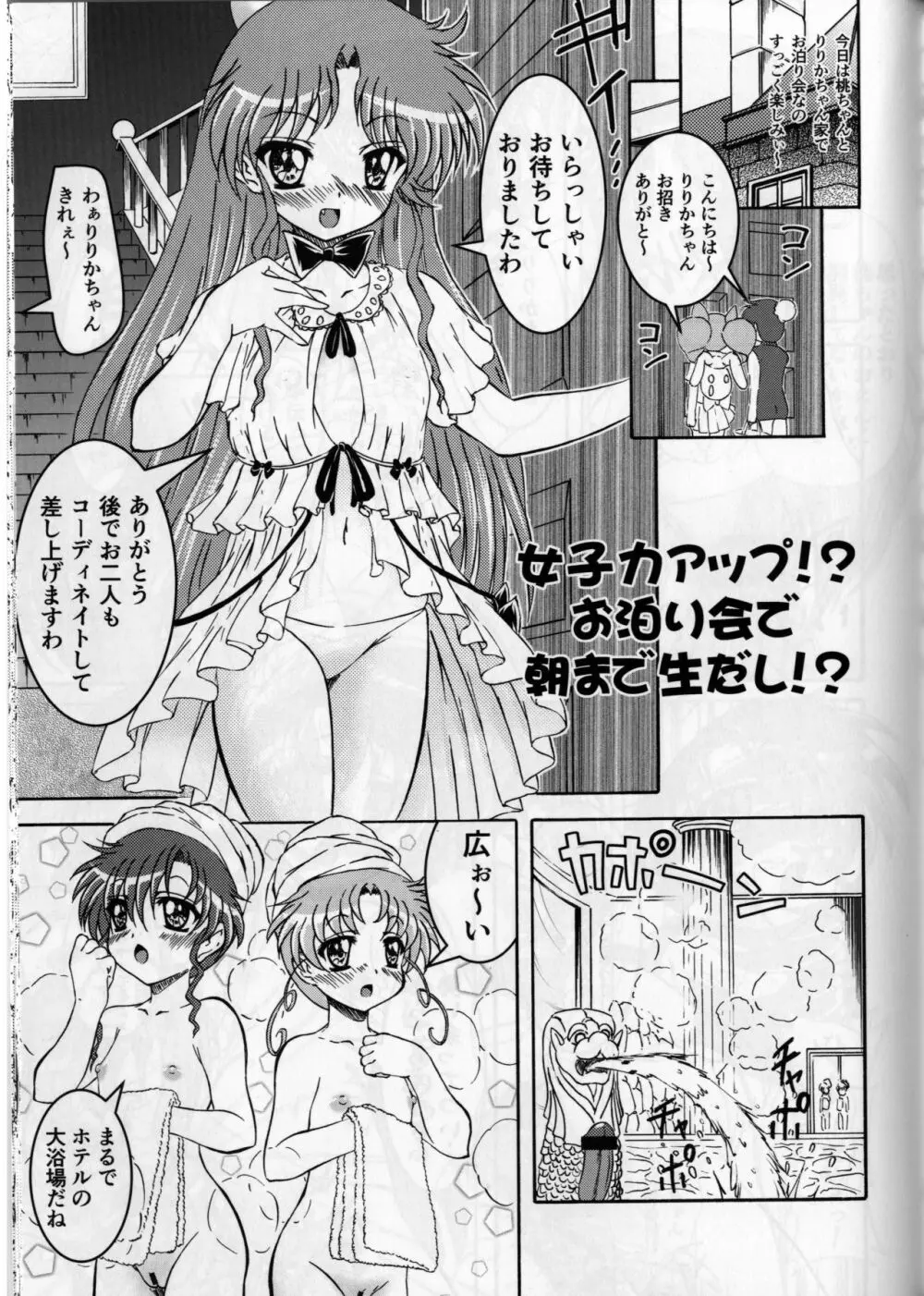 ぴんく・しゅがぁ 20th Anniversary Special - page41