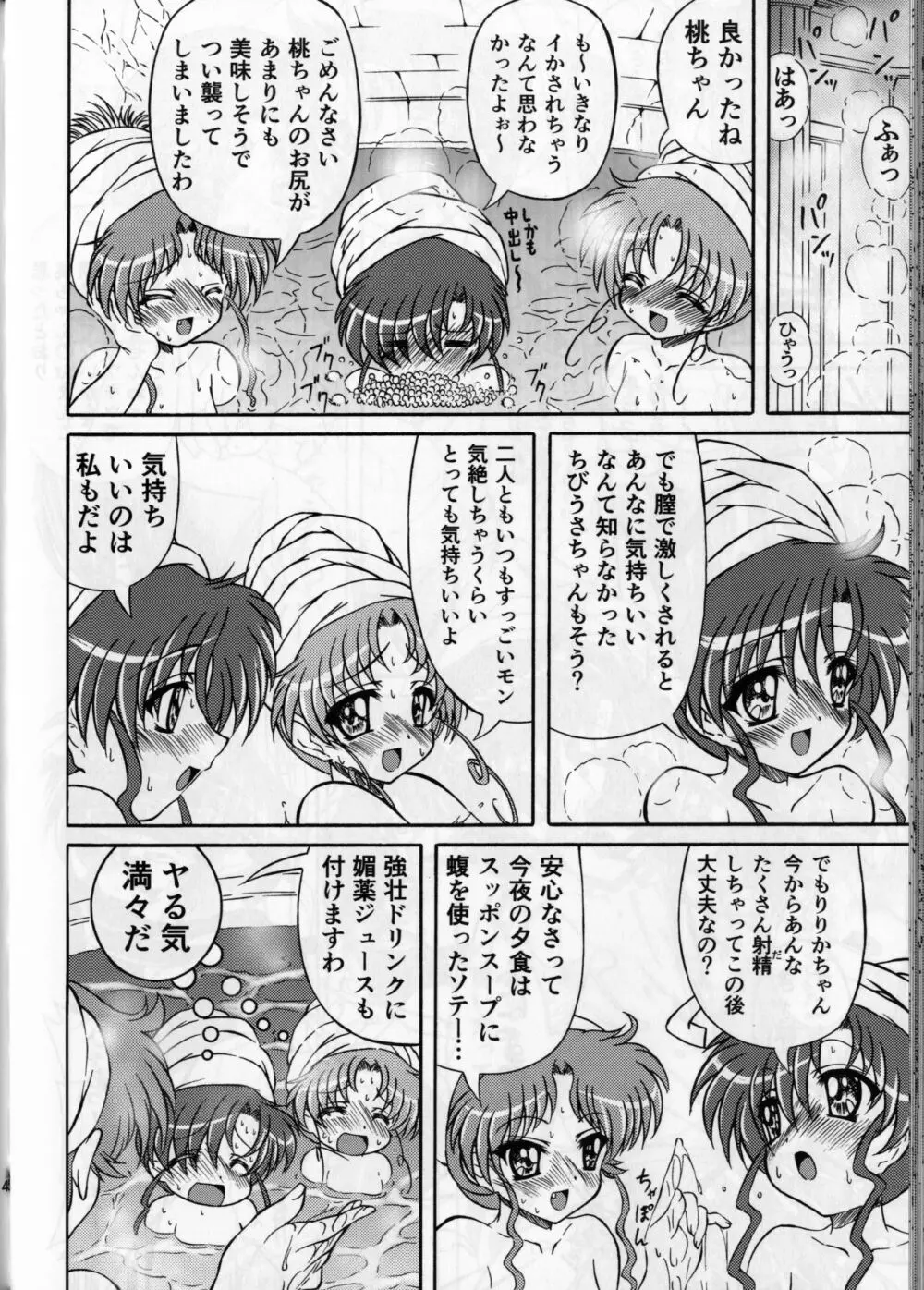 ぴんく・しゅがぁ 20th Anniversary Special - page44