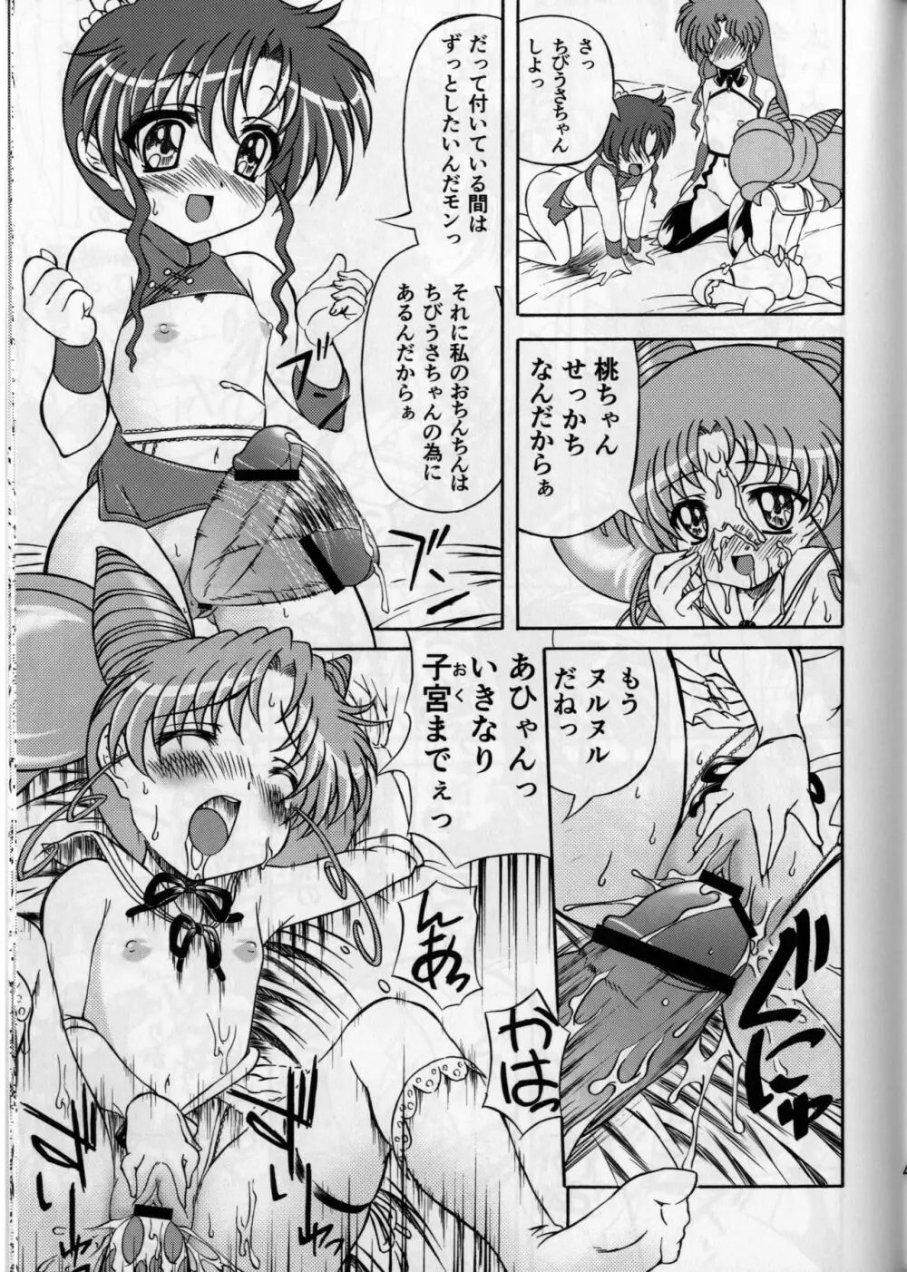 ぴんく・しゅがぁ 20th Anniversary Special - page47