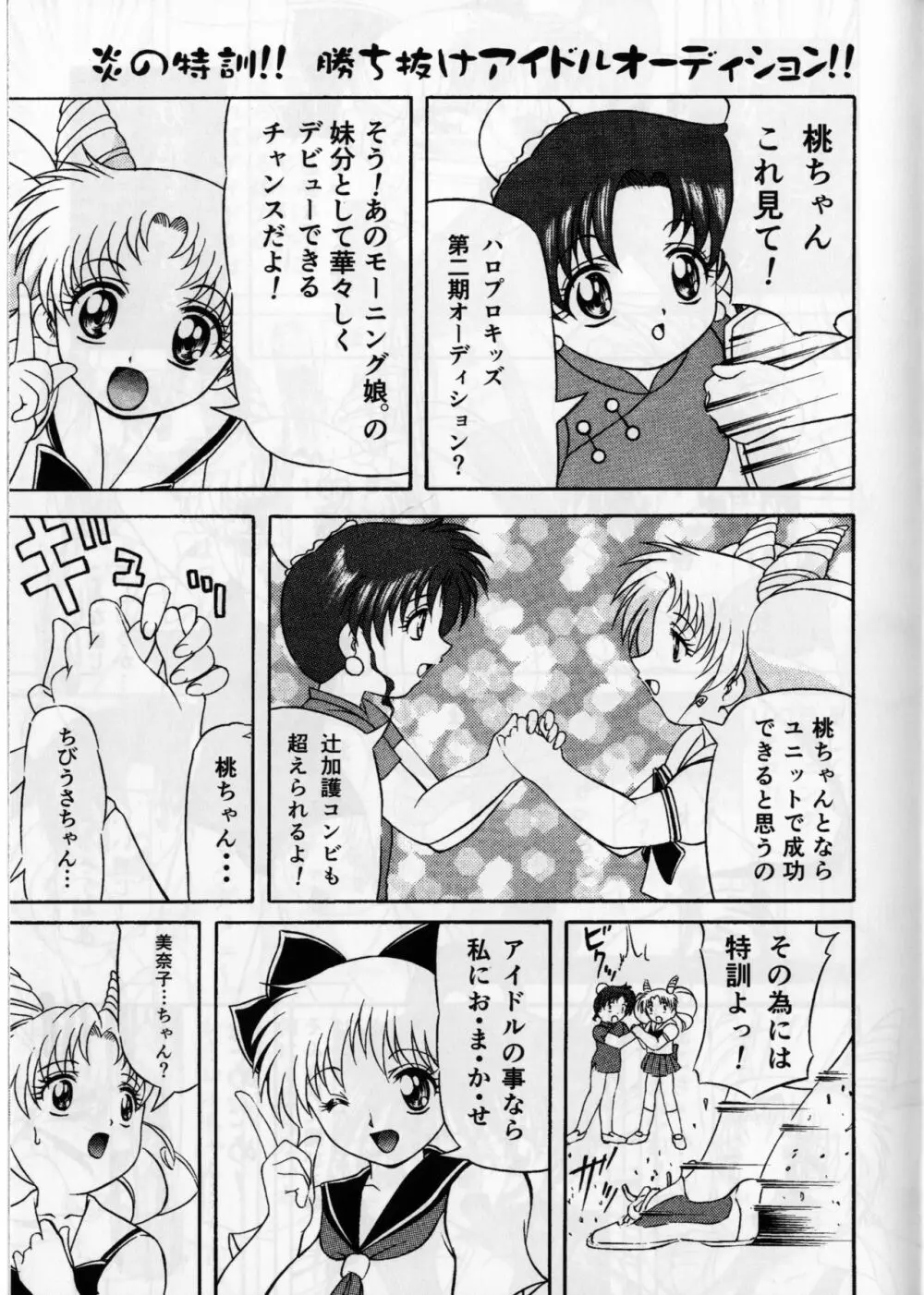 ぴんく・しゅがぁ 20th Anniversary Special - page7