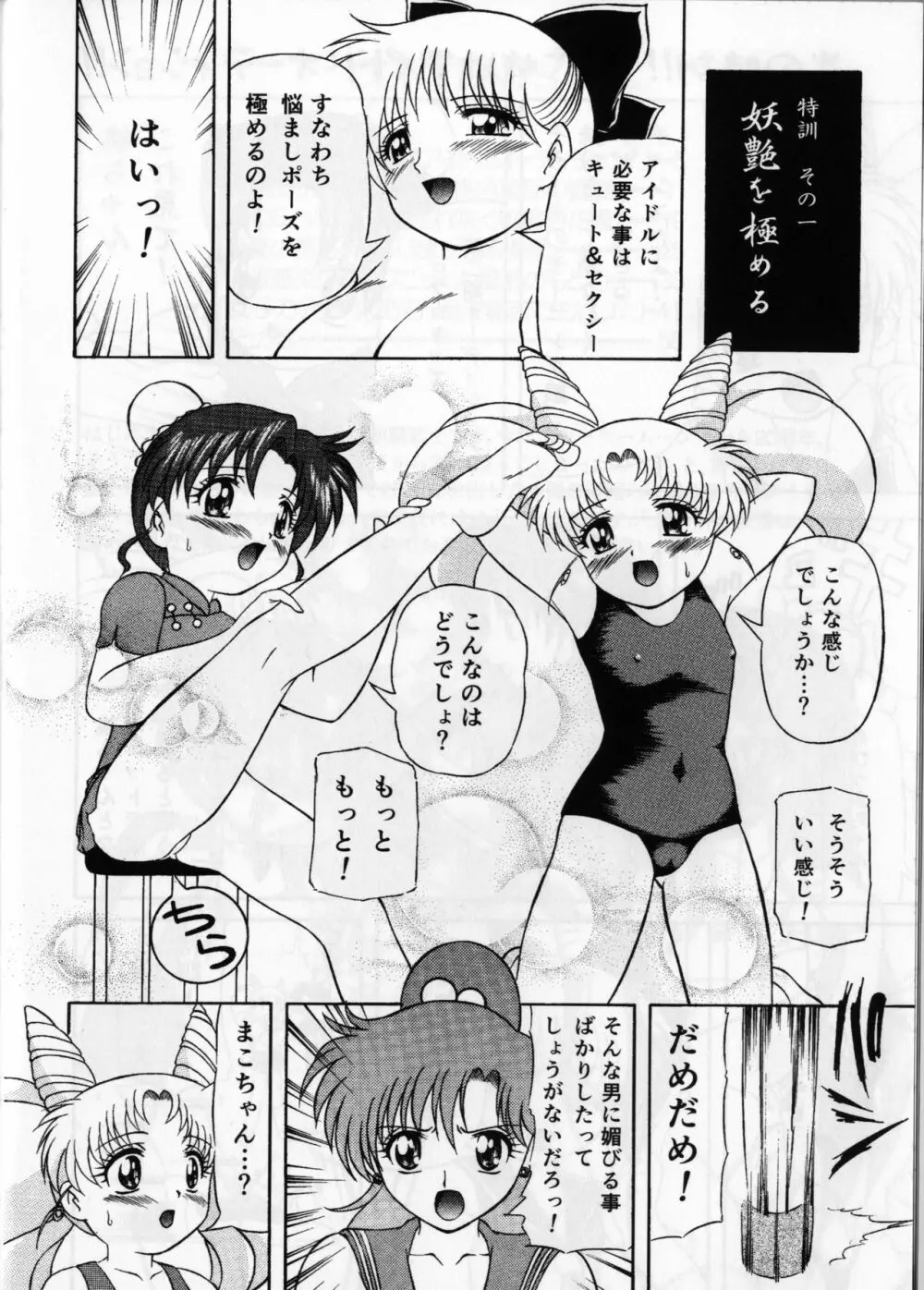 ぴんく・しゅがぁ 20th Anniversary Special - page8