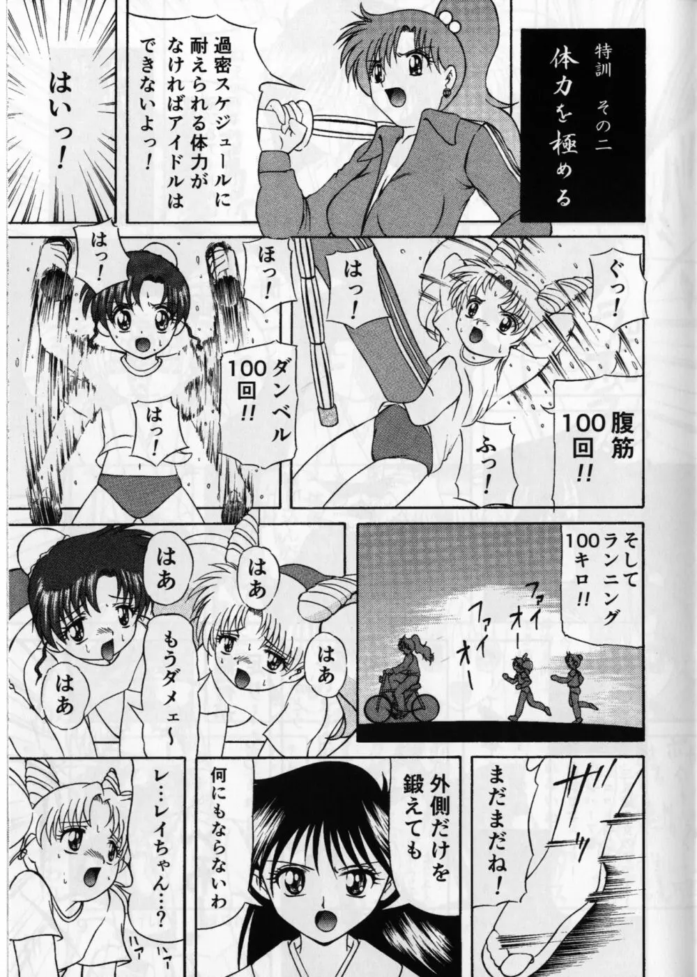 ぴんく・しゅがぁ 20th Anniversary Special - page9