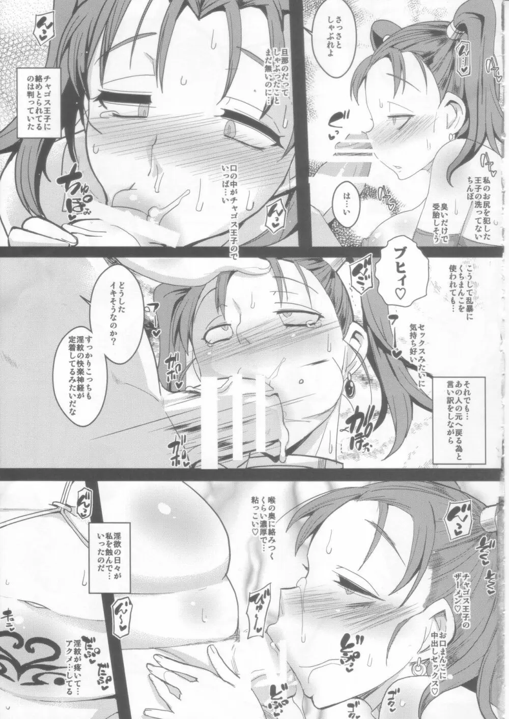 堕妻の淫華 ～不貞の書 - page10