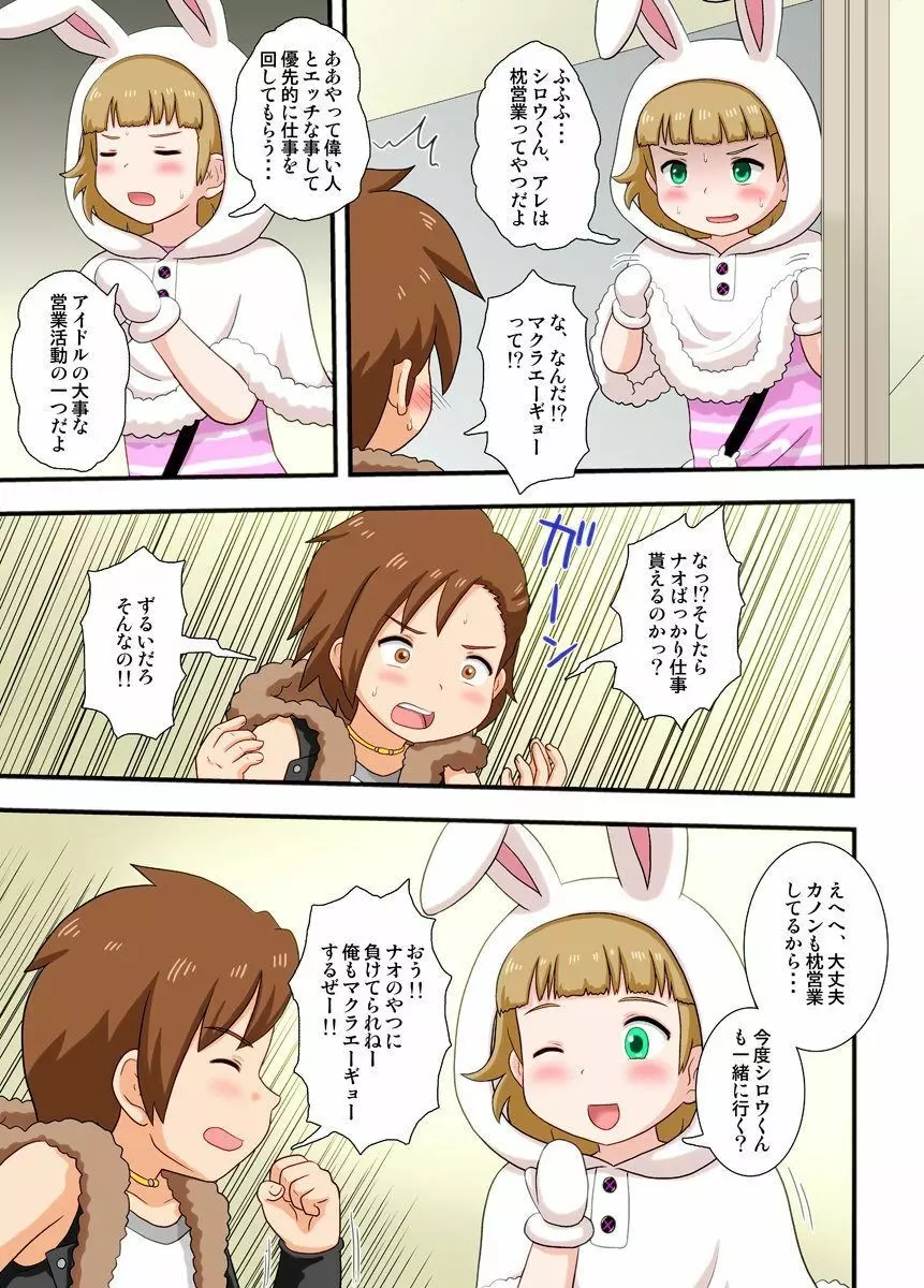 ふわもこ!パーティー - page18