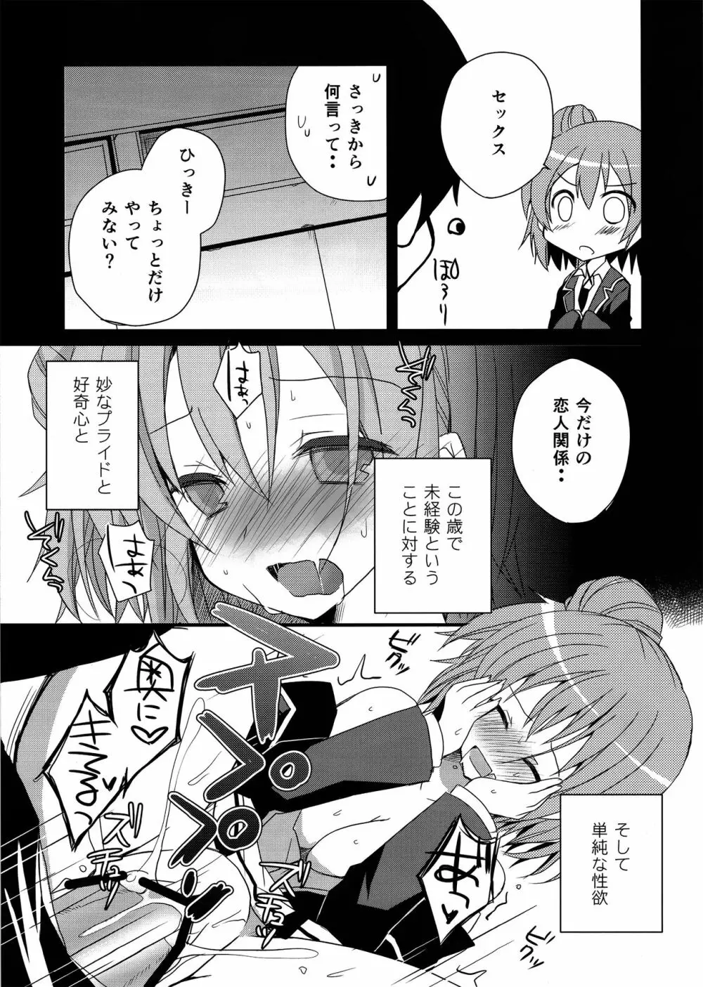 最低!キモい!…でも、好き - page5