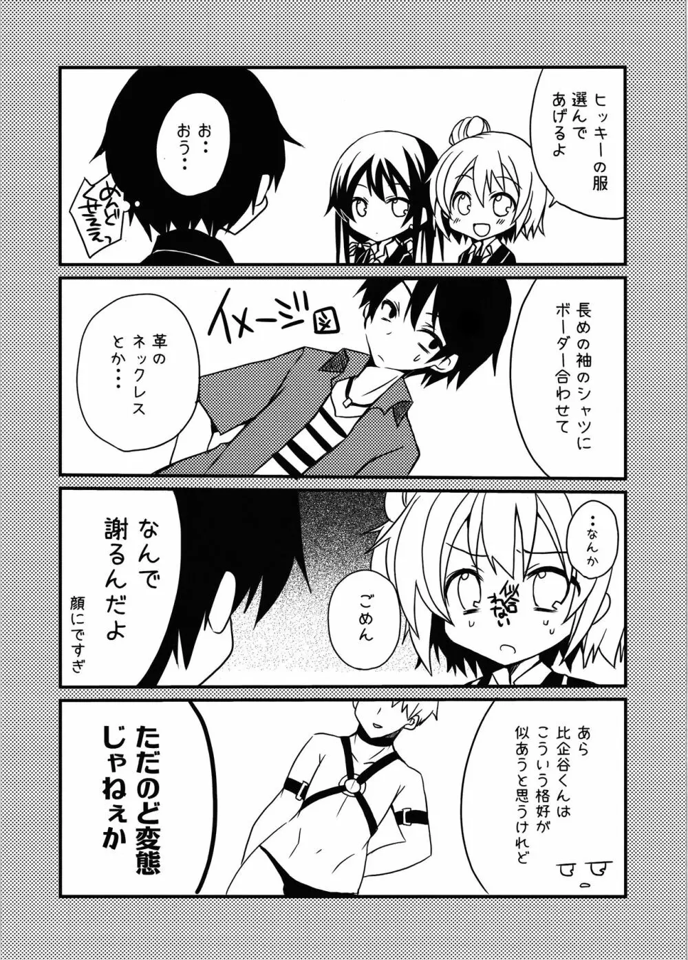 最低!キモい!…でも、好き - page9