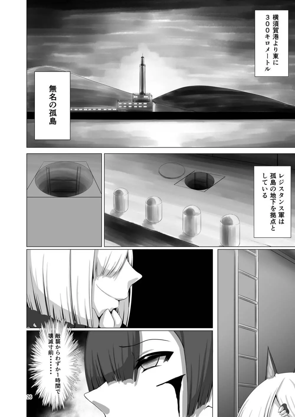 獣欲侵食 - page26