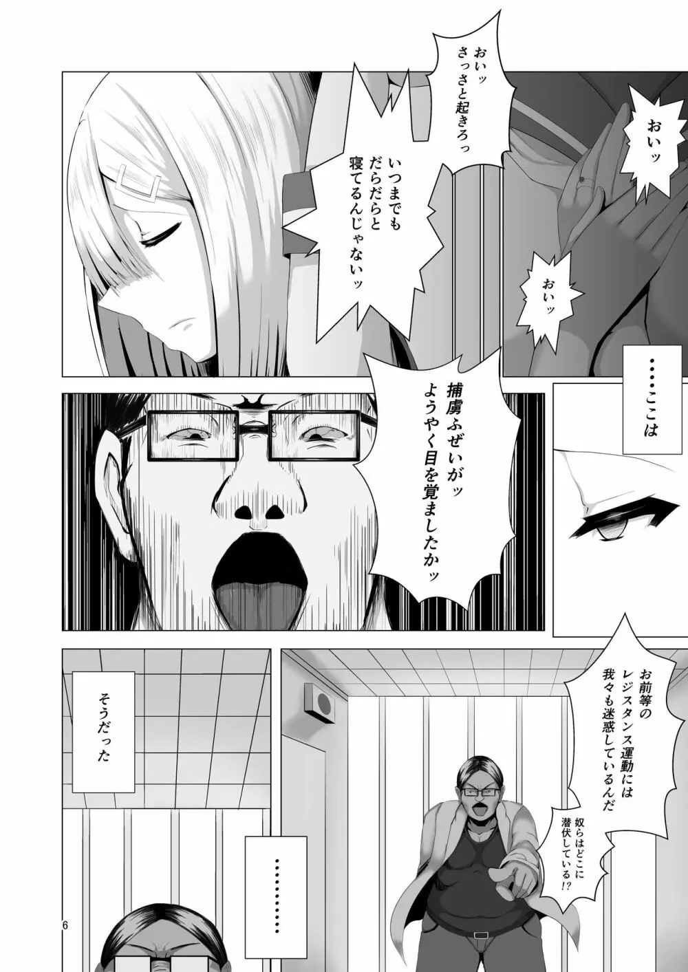 獣欲侵食 - page6