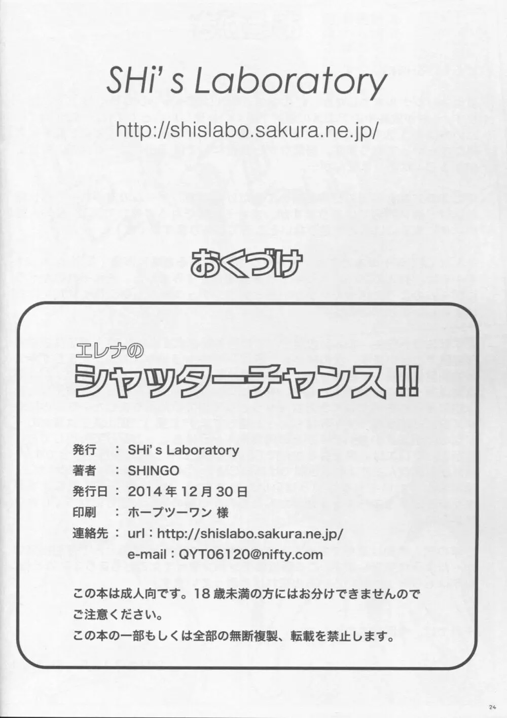 (C87) [SHi's Laboratory (SHINGO)] エレナのシャッターチャンス!! (ガールフレンド(仮)) - page25