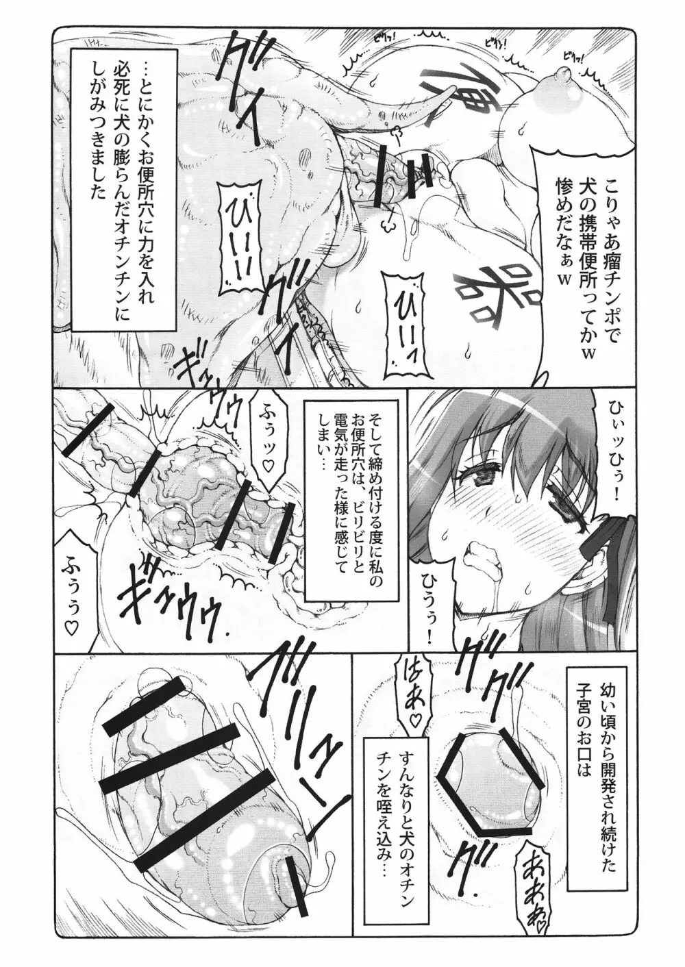 蟲鳥 14 - page8