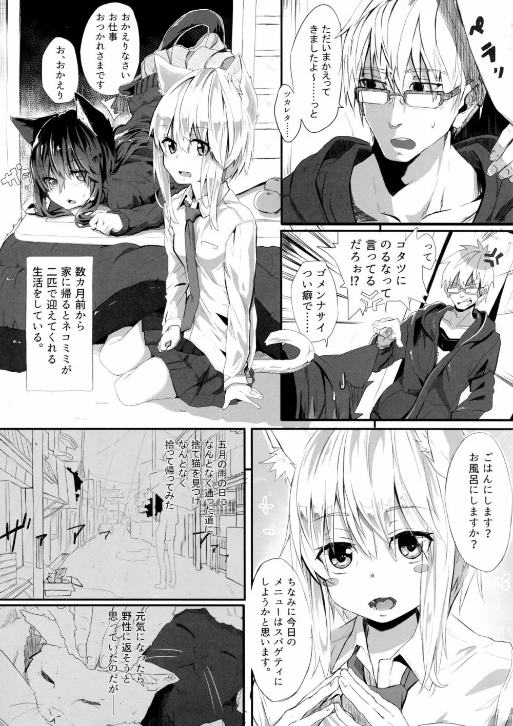 yomeneko sex - page2